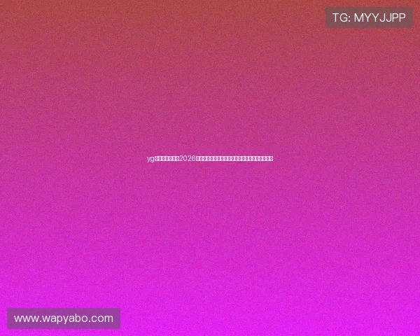 yg电子娱乐网站:2026年世界杯观赛指南:最佳观看平台与直播时间安排 yg电子娱乐网站:2026年世界杯观赛指南:最佳观看平台与直播时间安排